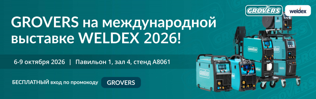 WELDEX-2026